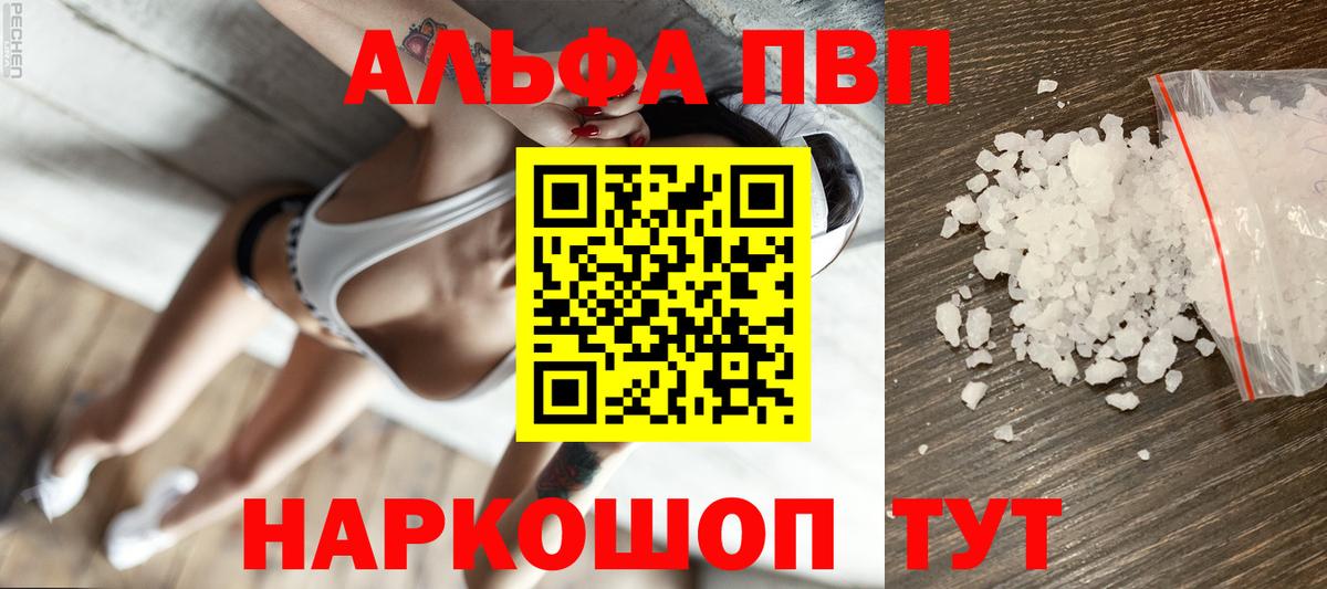 Alpha PVP мука  A-PVP СК  Вход с VPN  Воткинск  Alpha-PVP кристаллы 