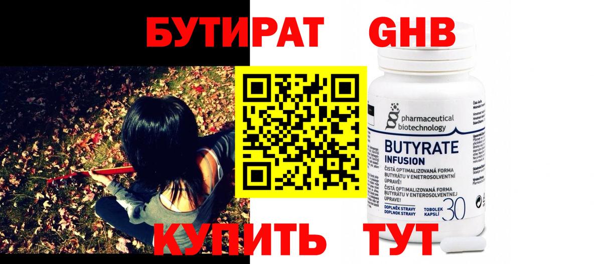 Бутират оксана  Вход с VPN  Воткинск 