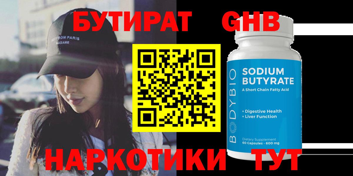 БУТИРАТ вода Воткинск