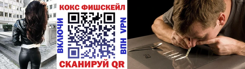 купить  цена  Воткинск  Cocaine Fish Scale 