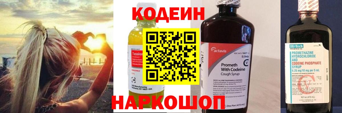 Воткинск  Codein Purple Drank  Кодеиновый сироп Lean напиток Lean (лин)  Вход с VPN 