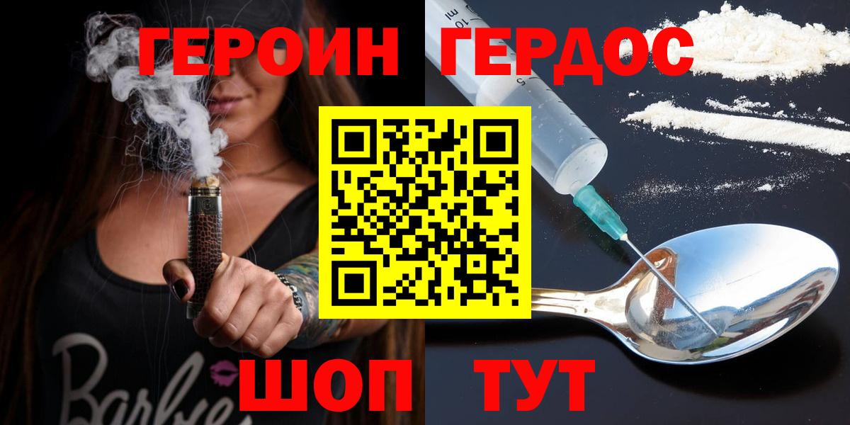 ГЕРОИН белый  Вход с VPN  Воткинск 