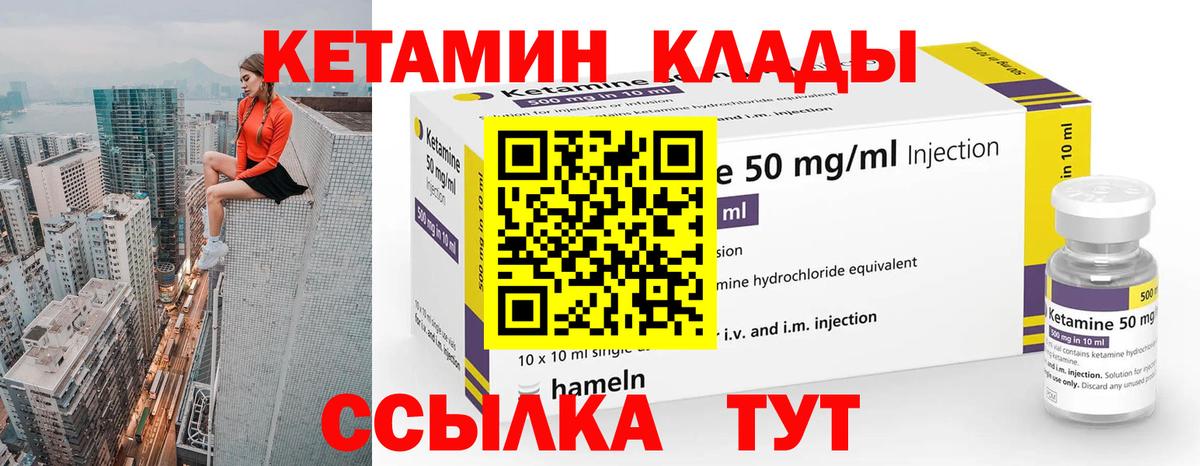 КЕТАМИН VHQ  КЕТАМИН ketamine  Вход с VPN  hydra   Воткинск 