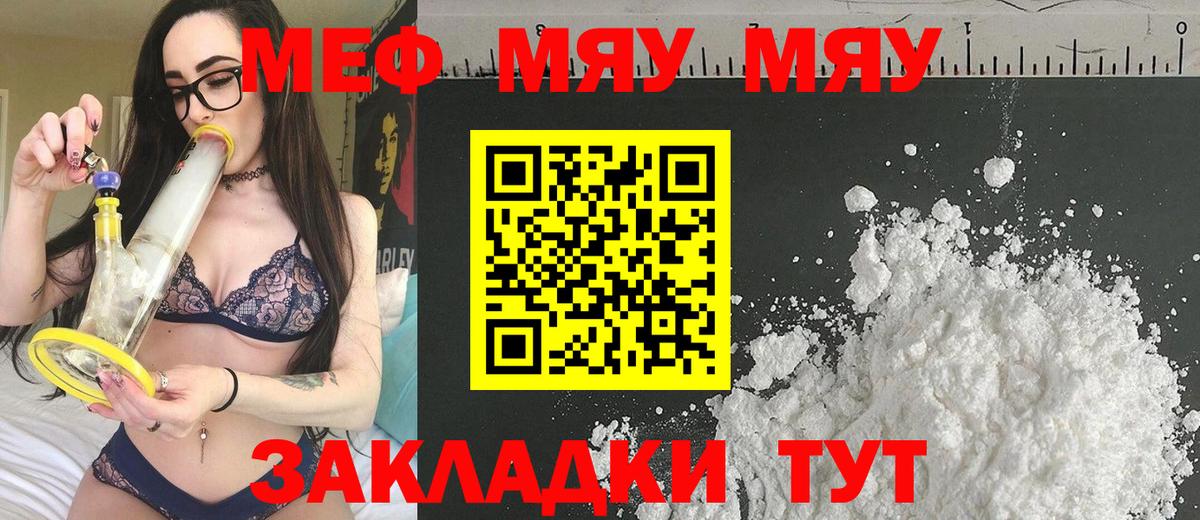 МЕФ мяу мяу  Вход с VPN  Воткинск  МЕФ 4 MMC 